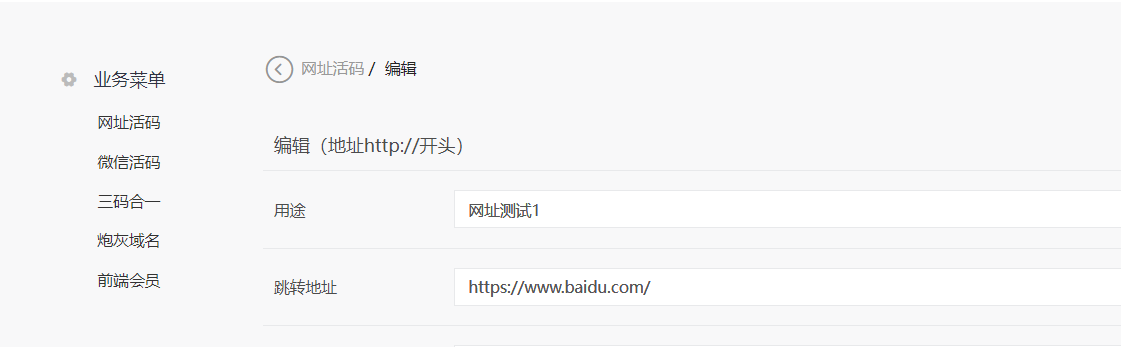 网址活码