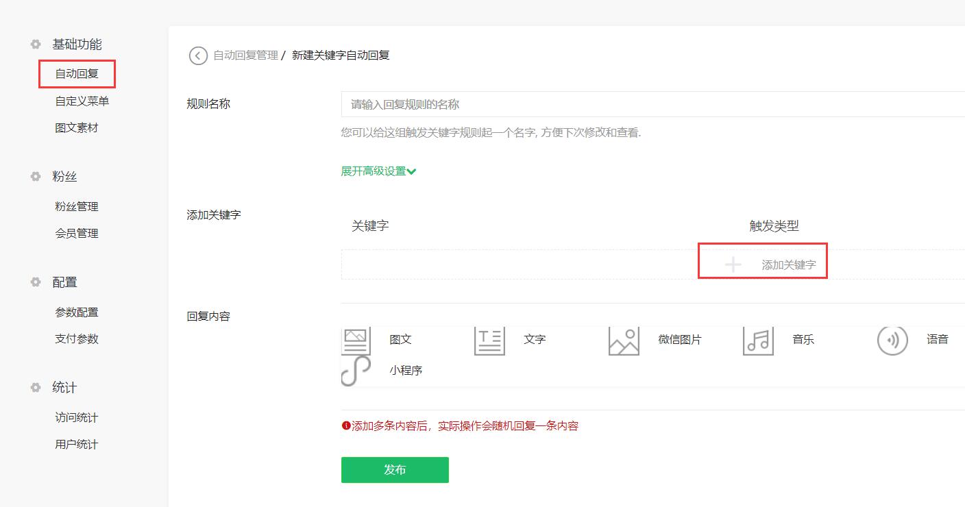 自动回复设置