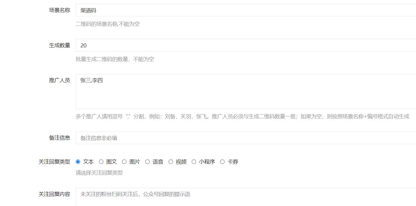 批量生成渠道二维码