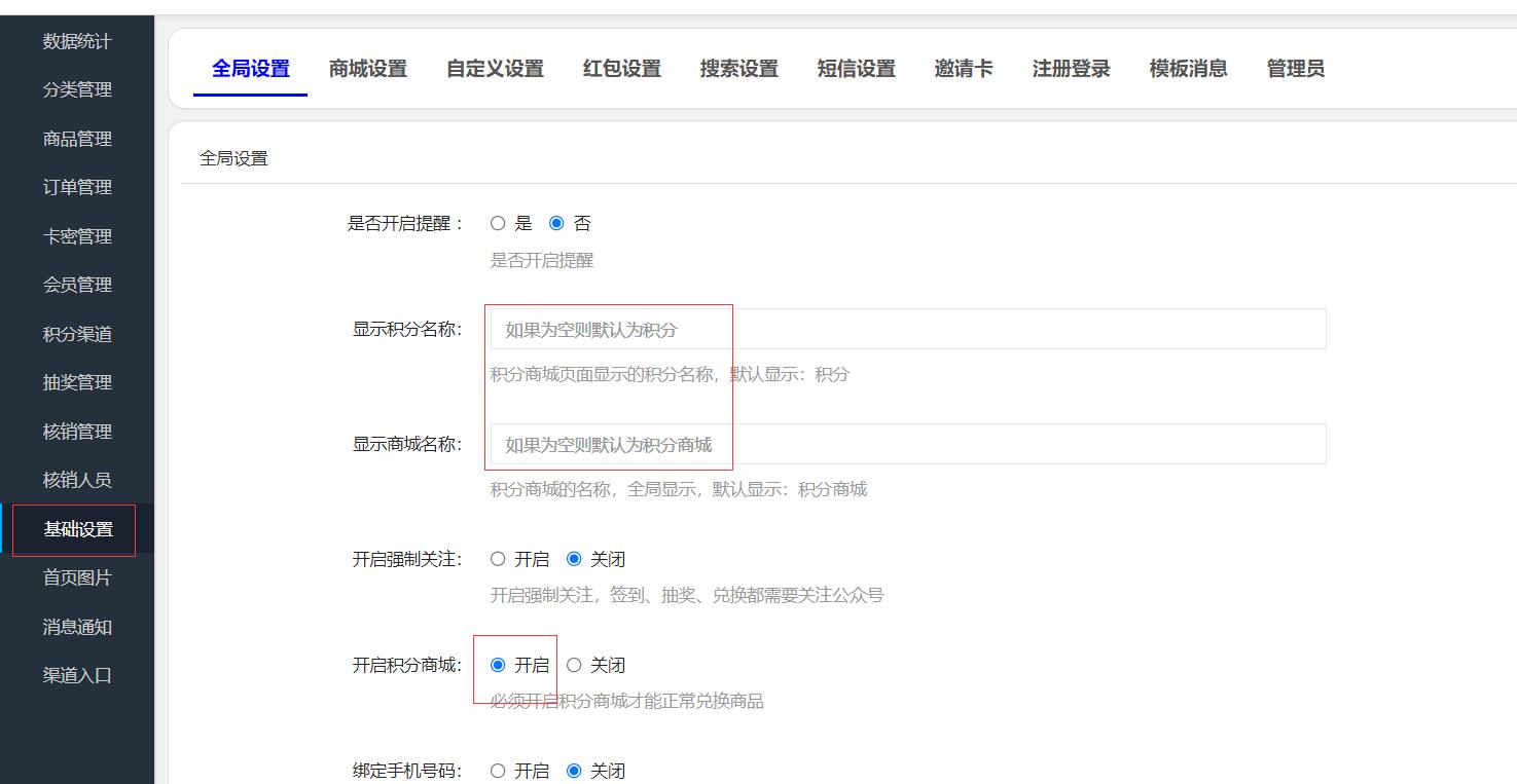 基础设置