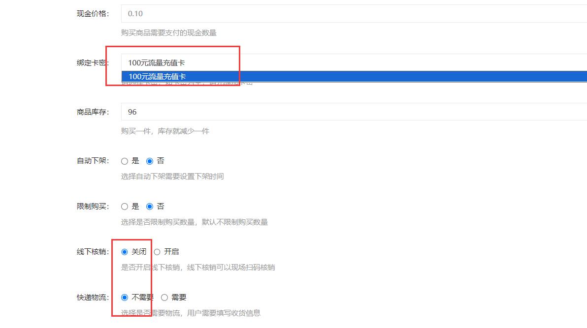 绑定卡密