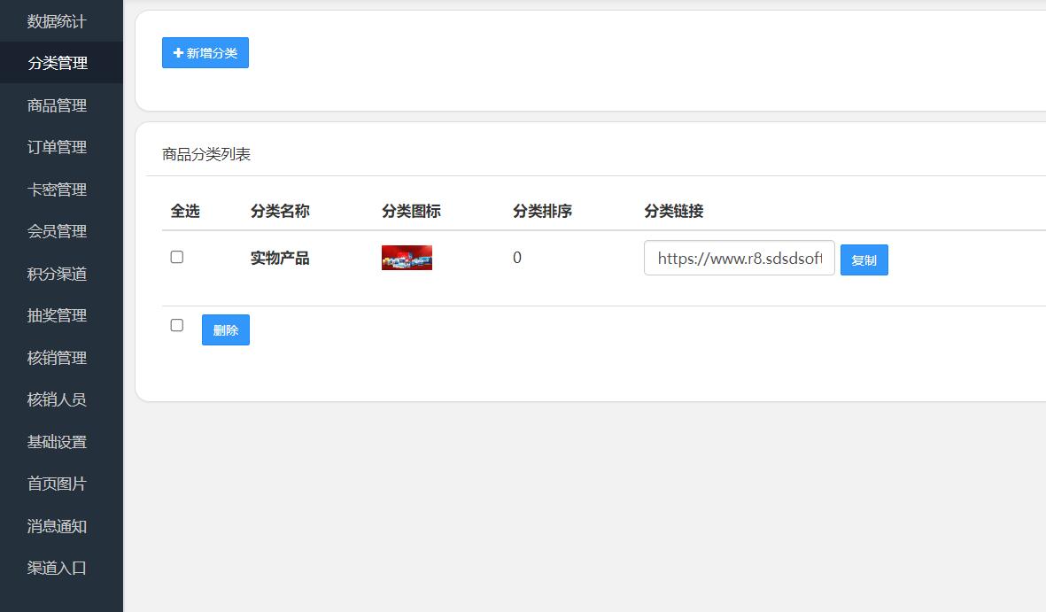 分类设置