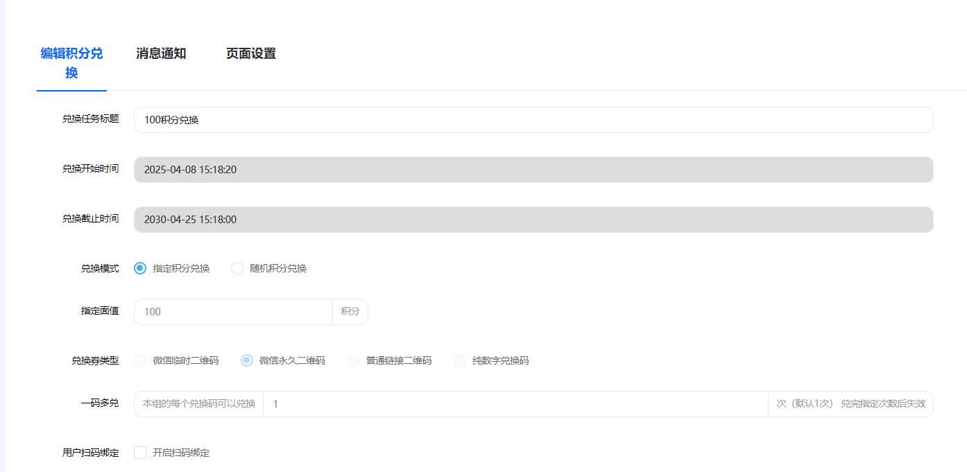 兑换码添加