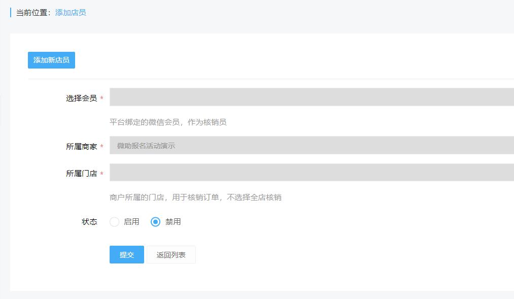 验票员添加