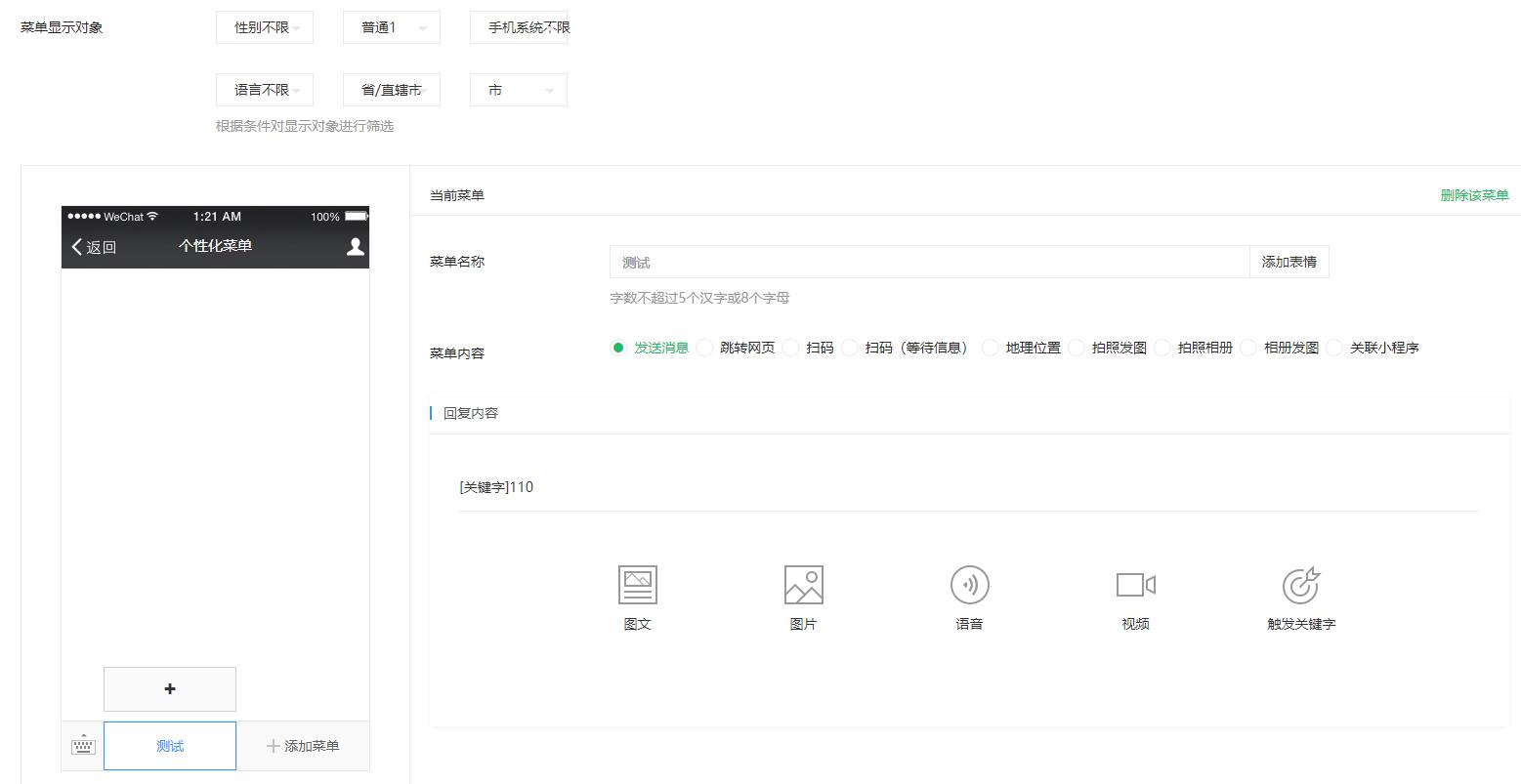 个性化菜单