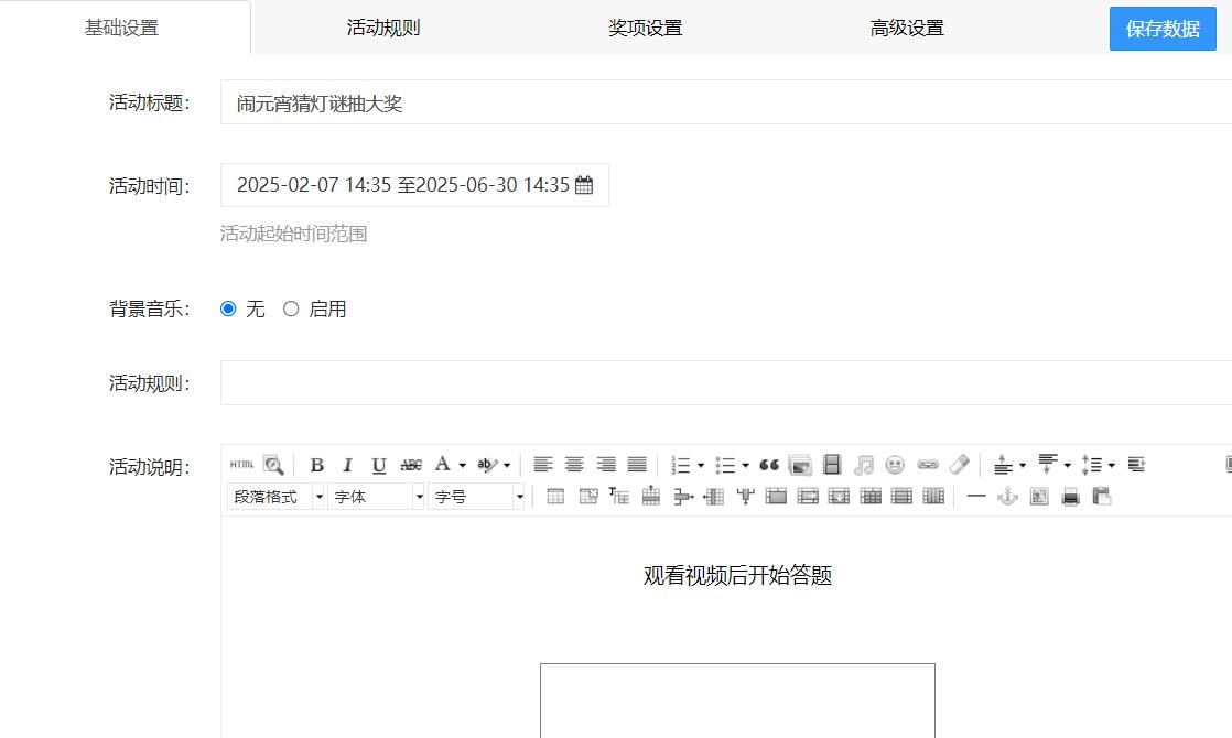 创建答题活动