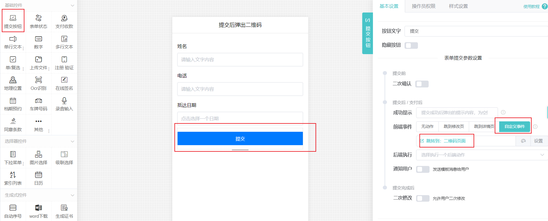 表单设置