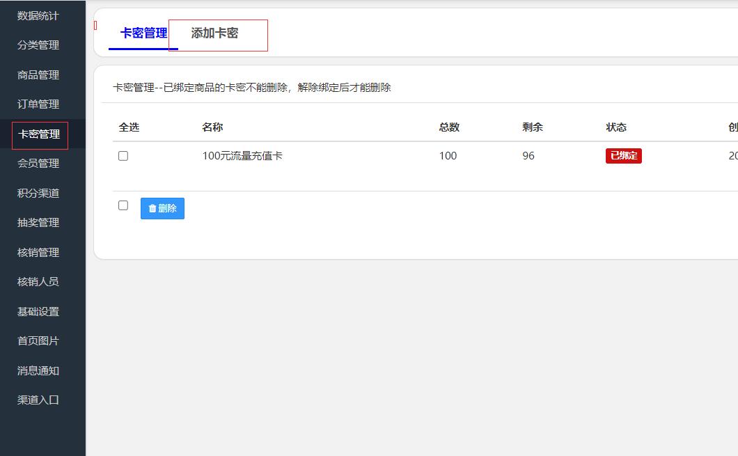 添加卡密