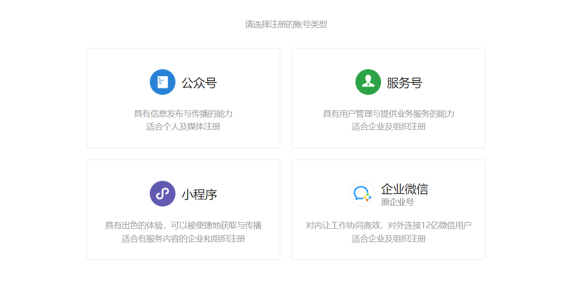 微信公众号的种类