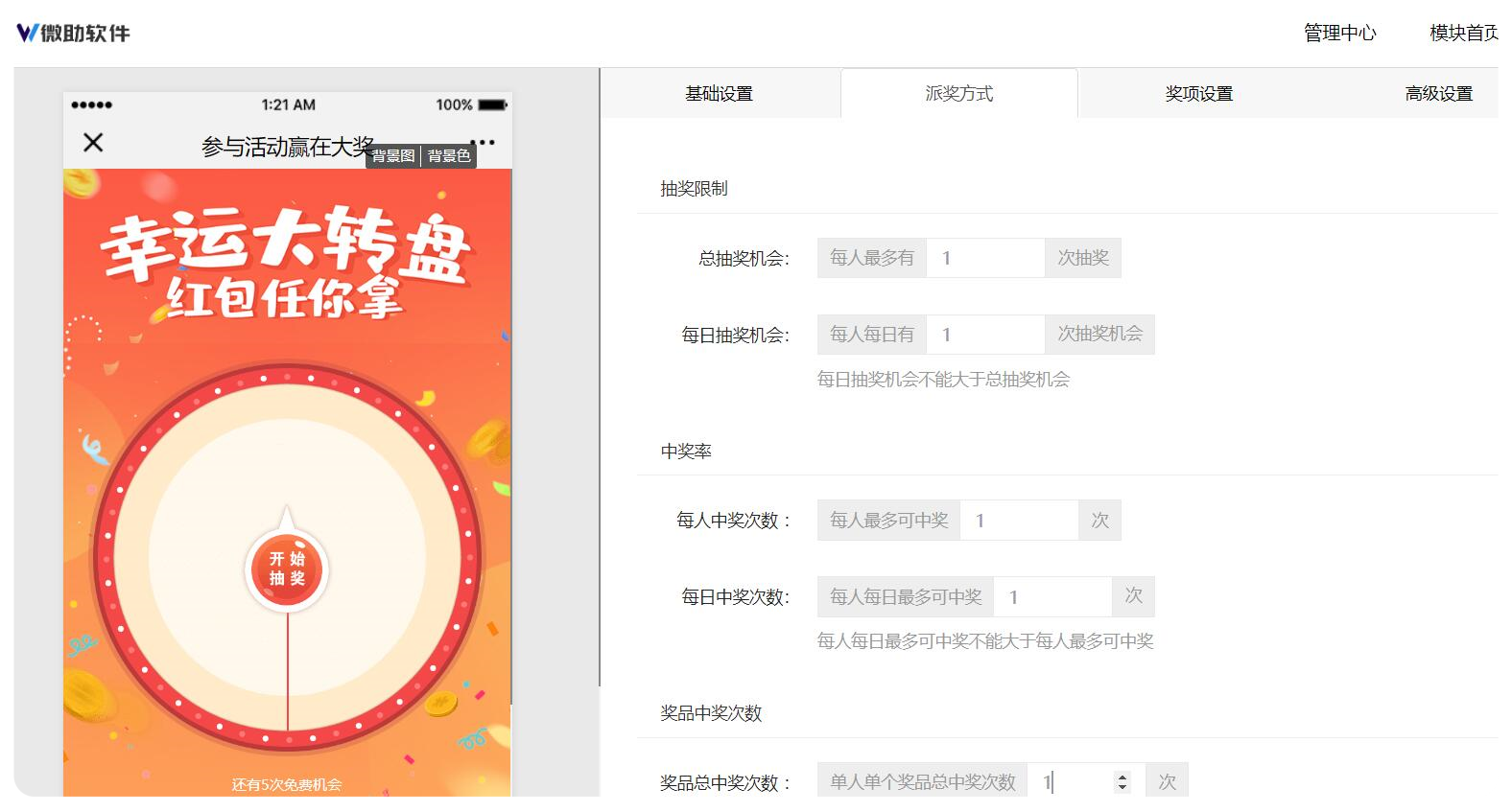 抽奖控制
