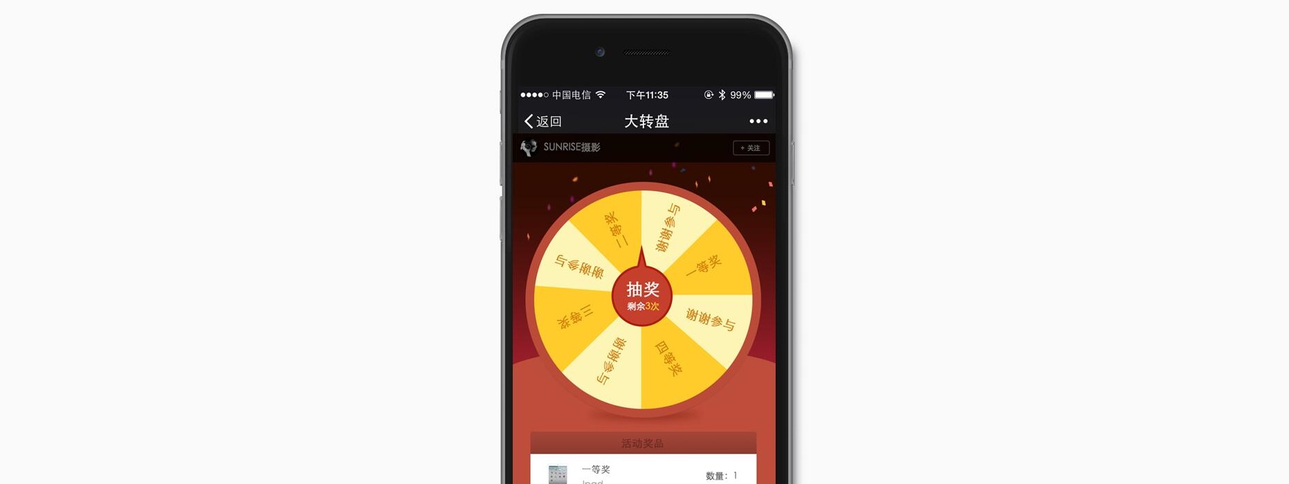一物一码抽奖