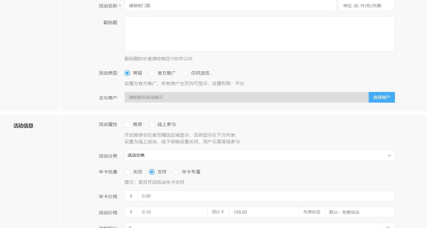 活动设置