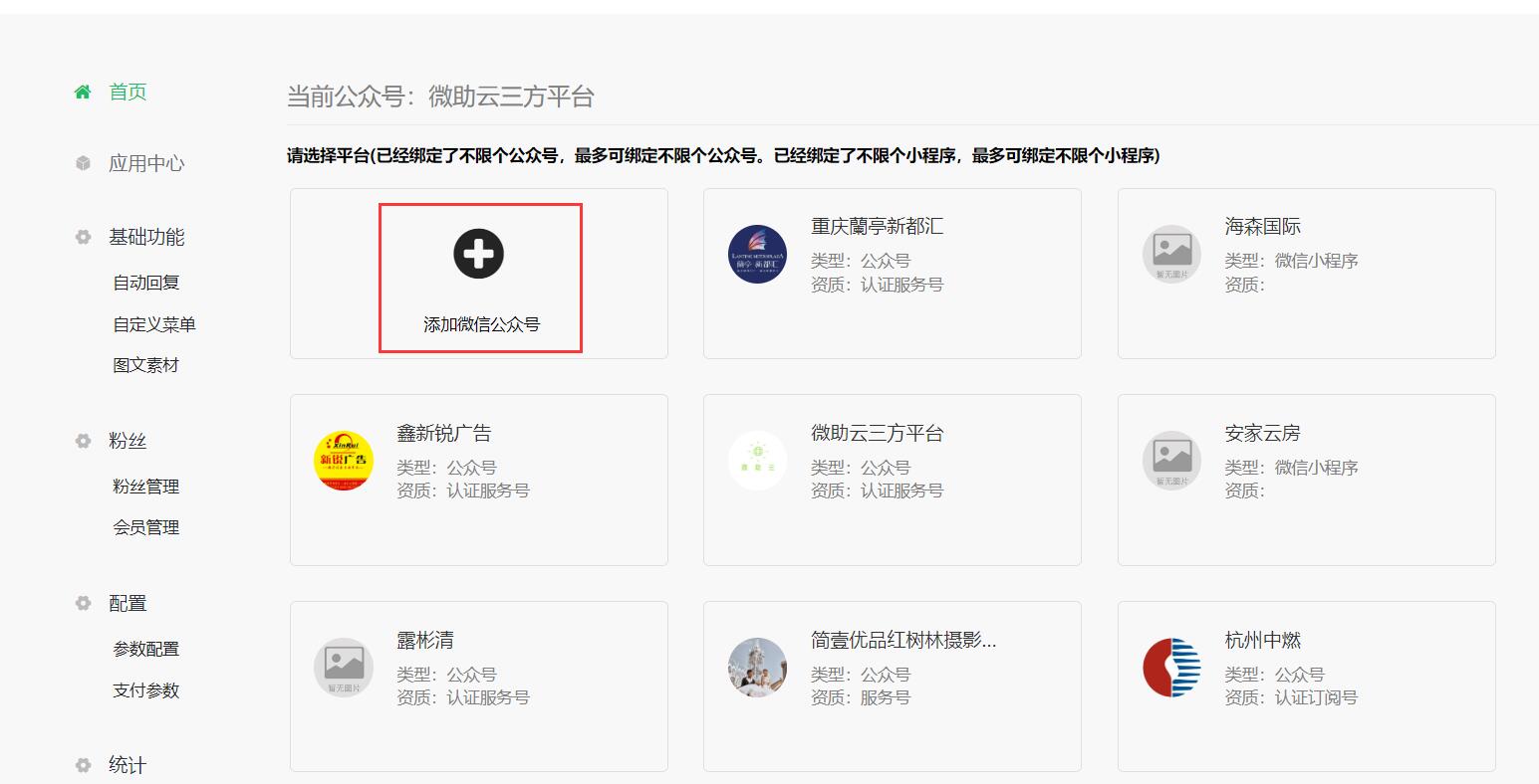 接入公众号