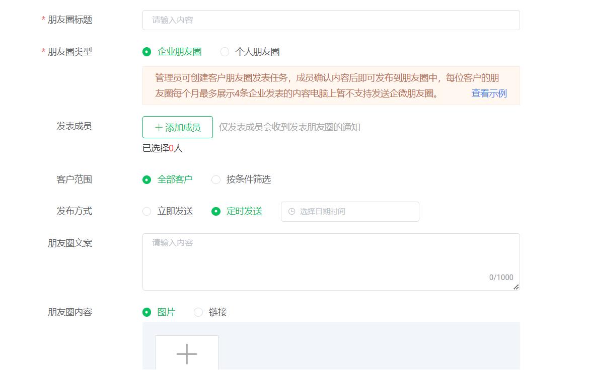 创建定时群发任务