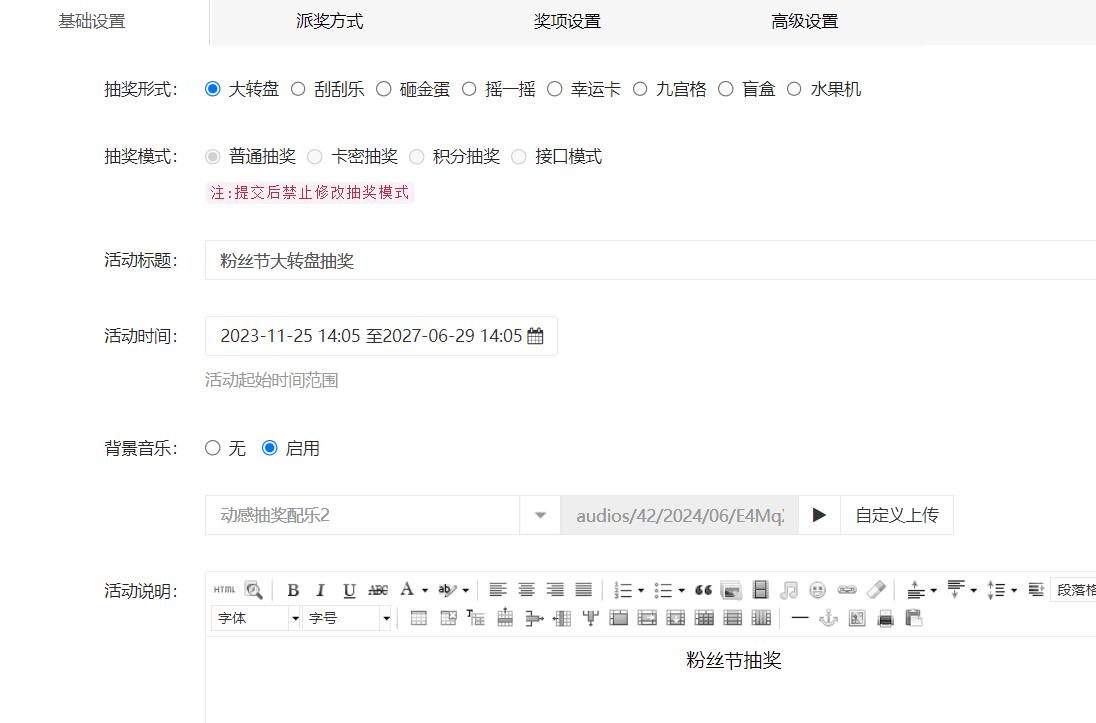 活动设置