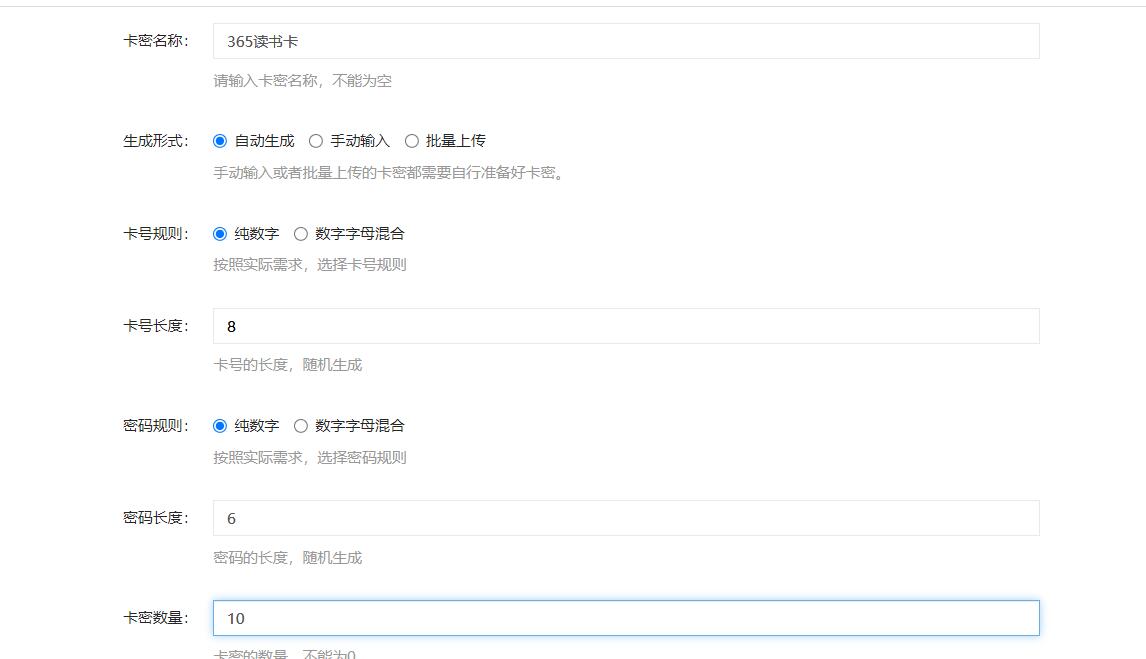 卡密规则