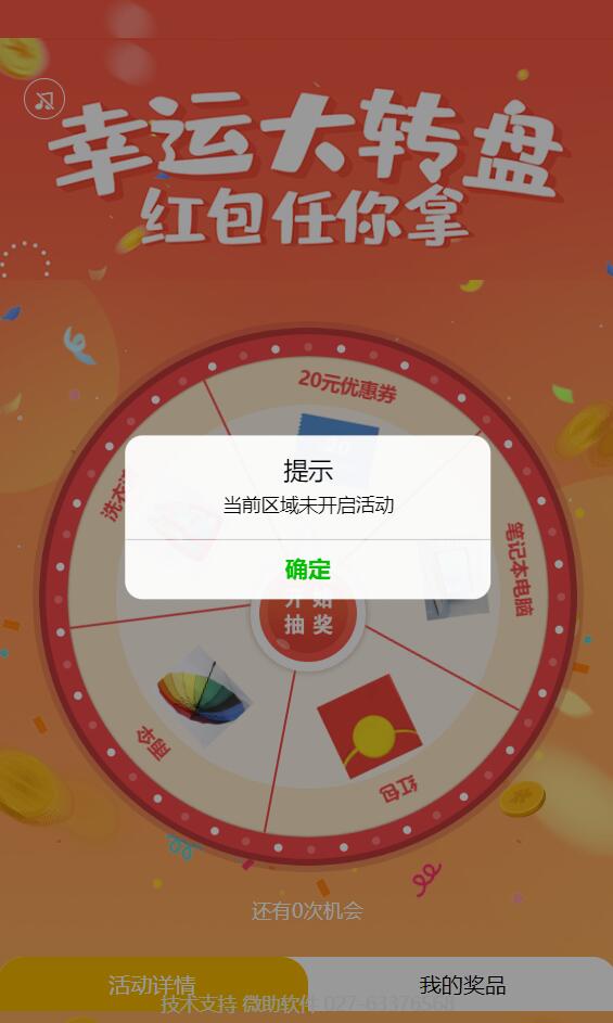 抽奖页面