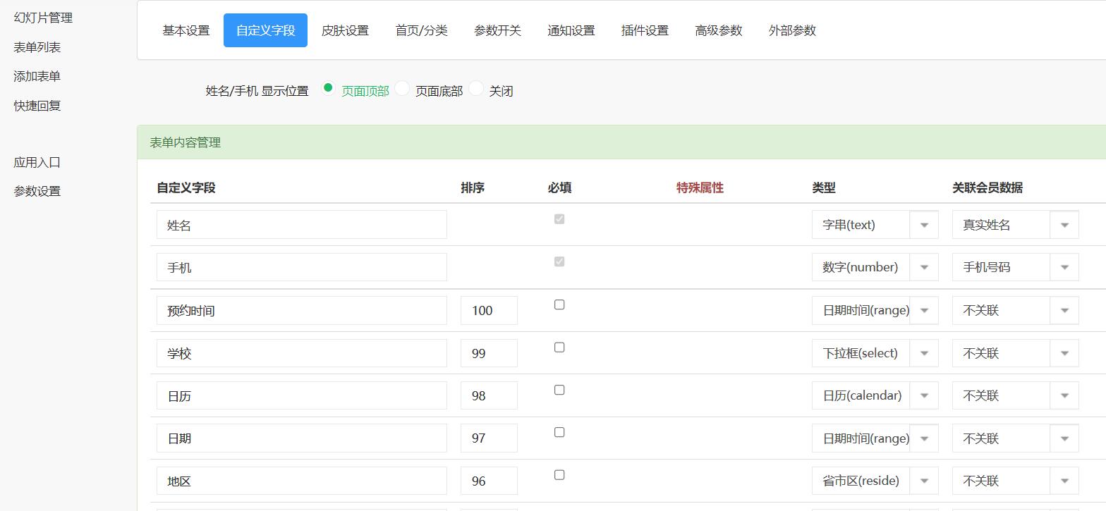表单链接制作