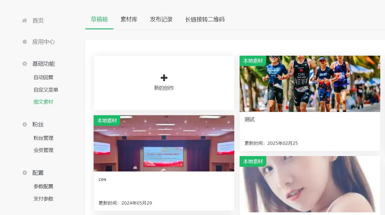 图文编辑