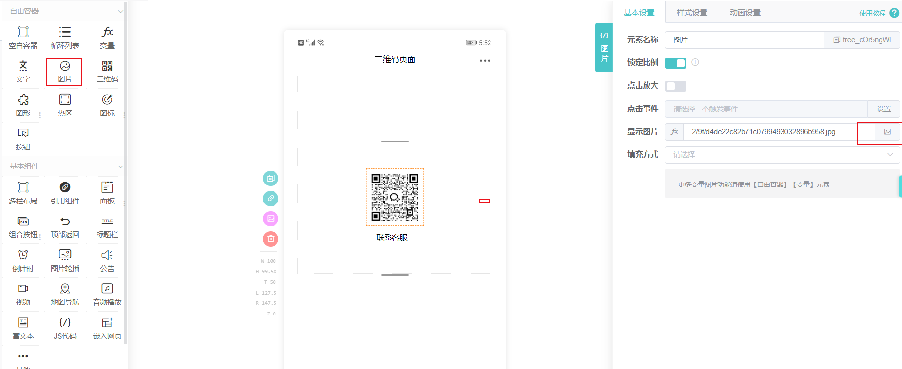 二维码页面制作