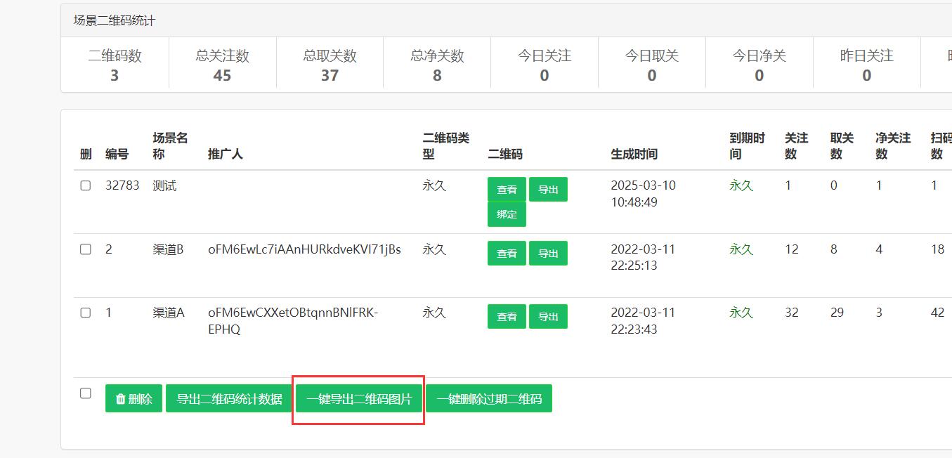 批量下载渠道二维码