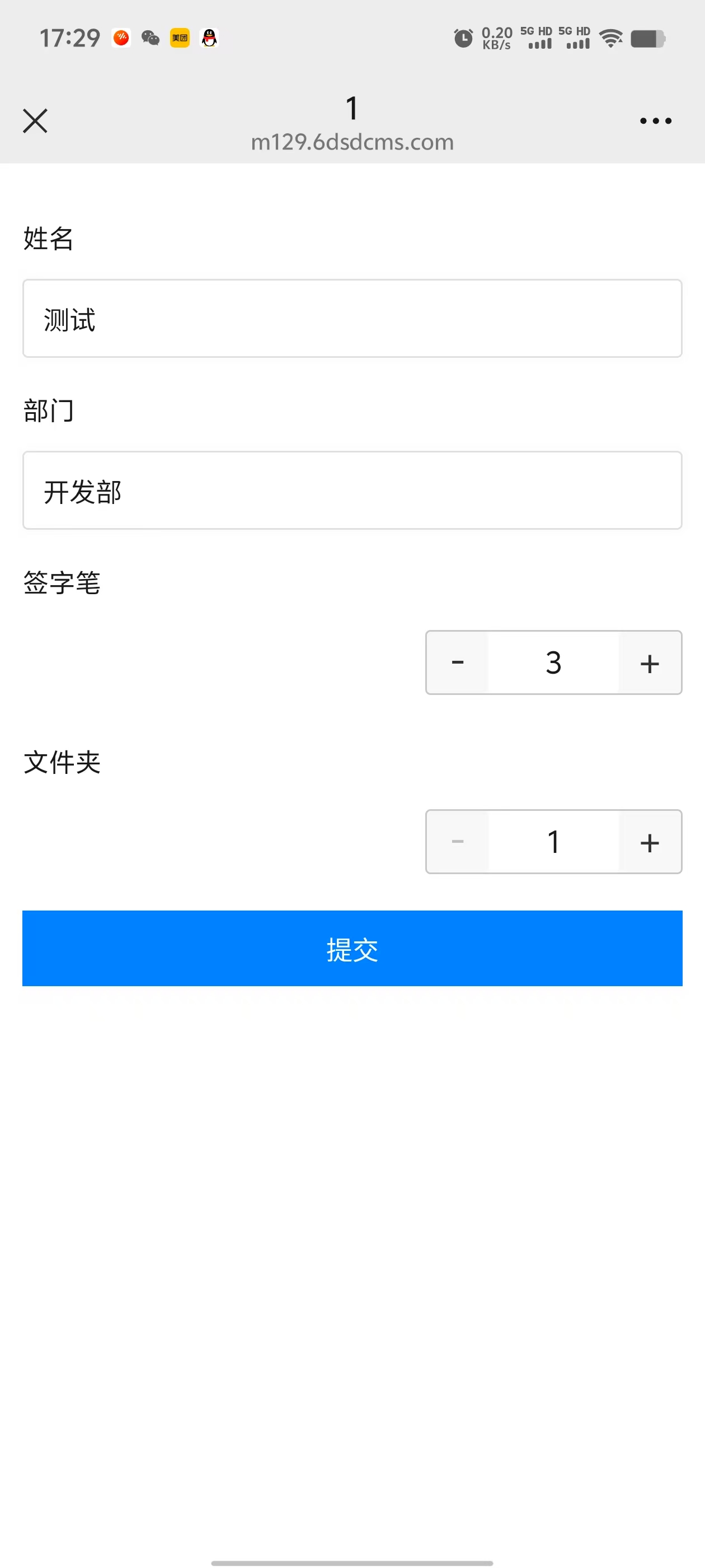 表单效果图