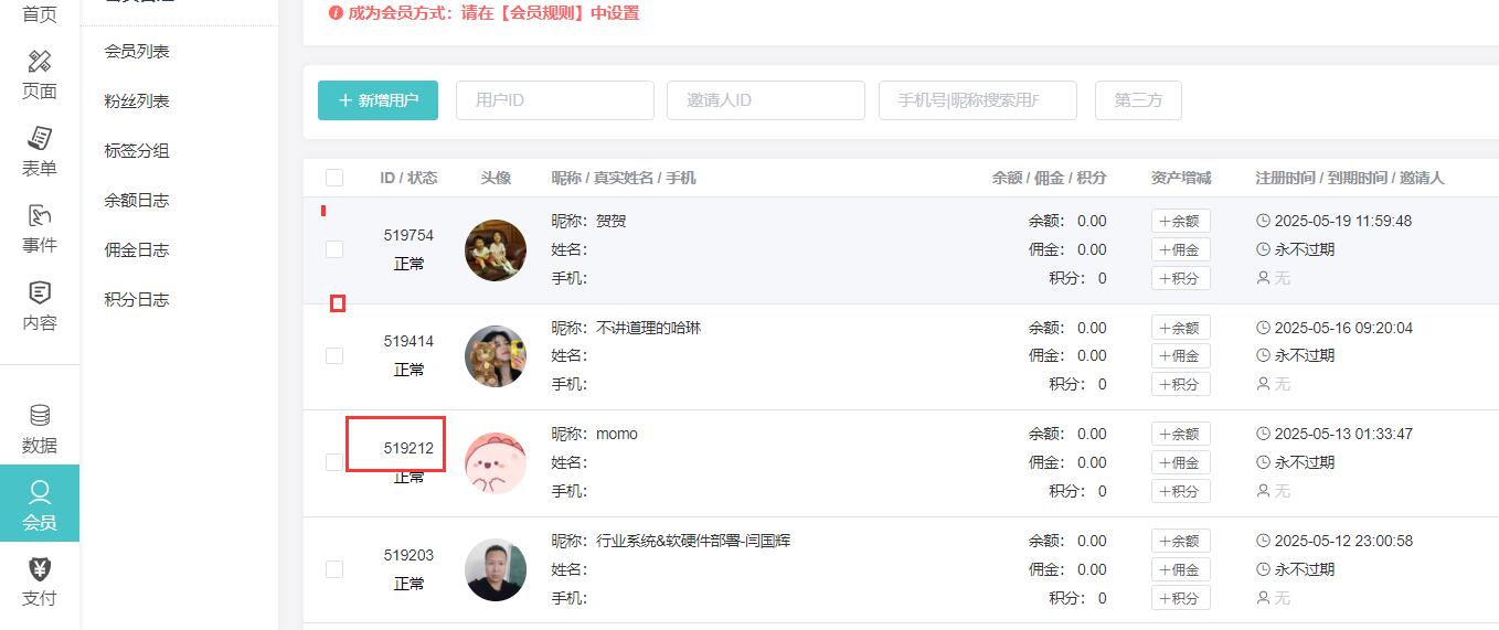 推广员编号获取