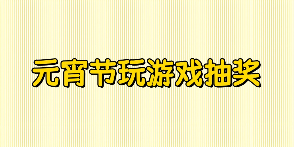 H5游戏制作