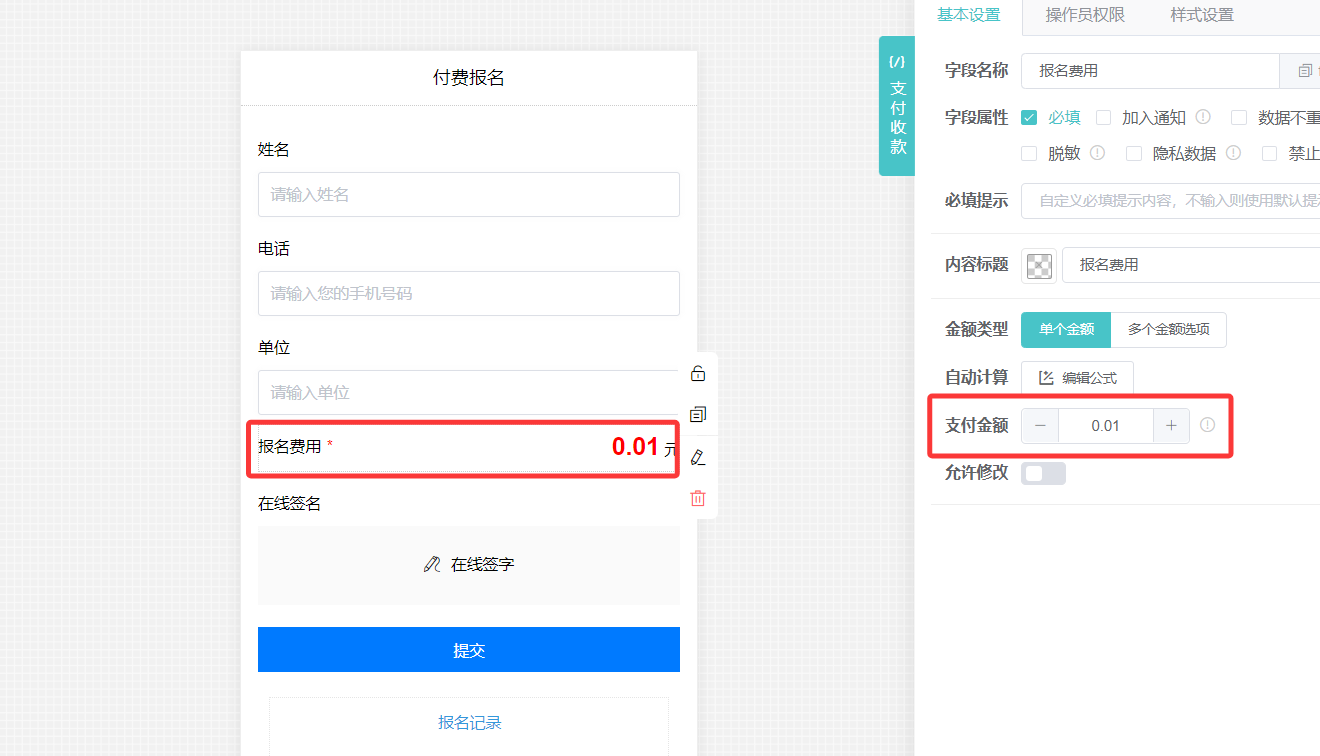 表单内容设计