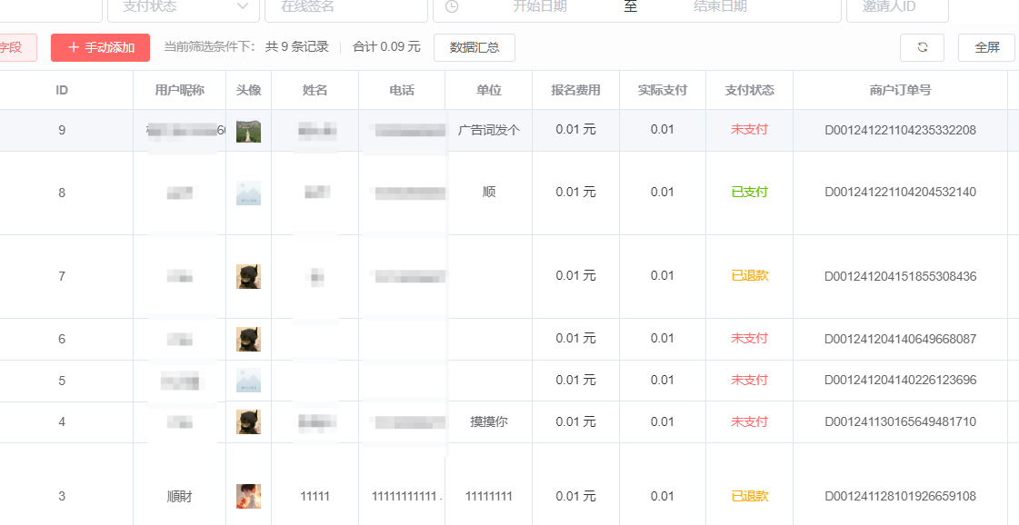 支付收款查看