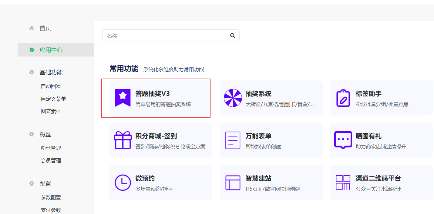答题活动模板选择