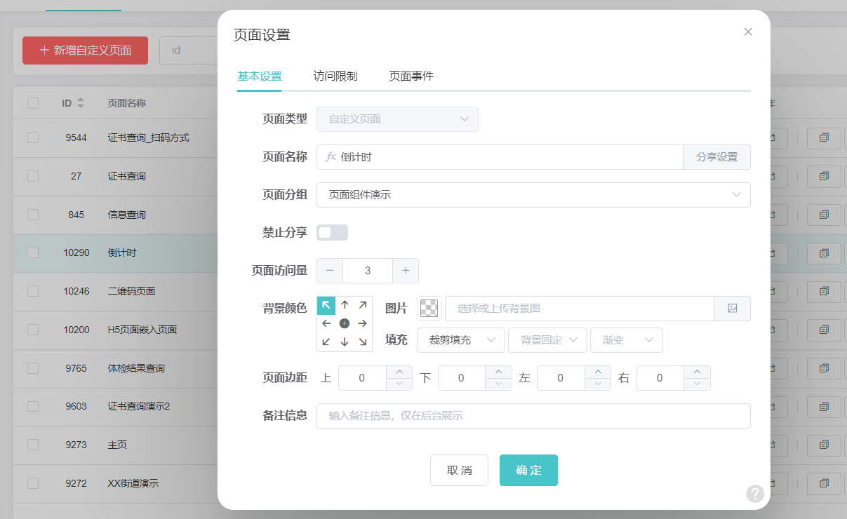 添加页面