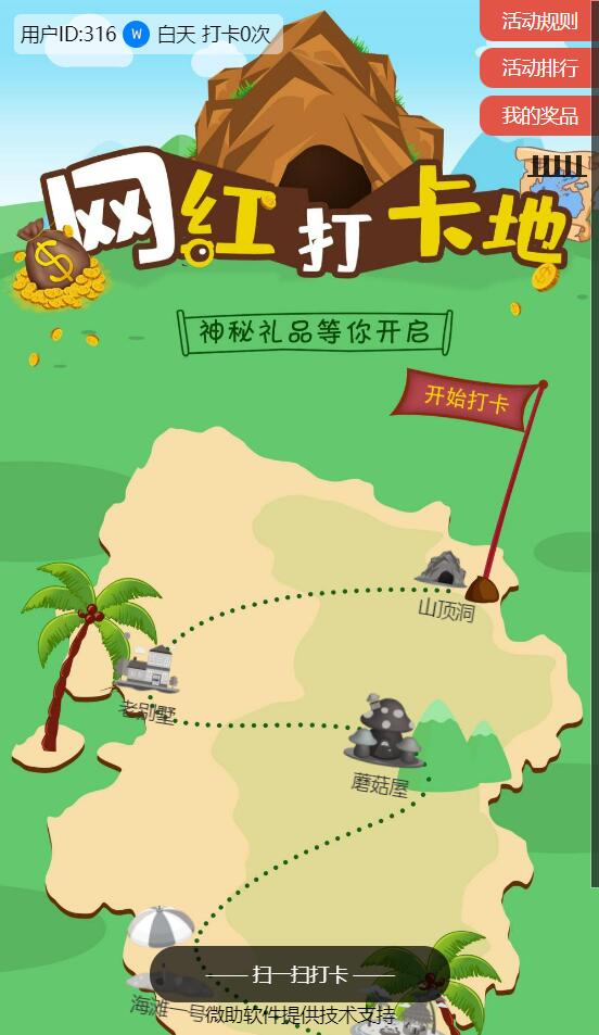 景点打卡二维码页面展示