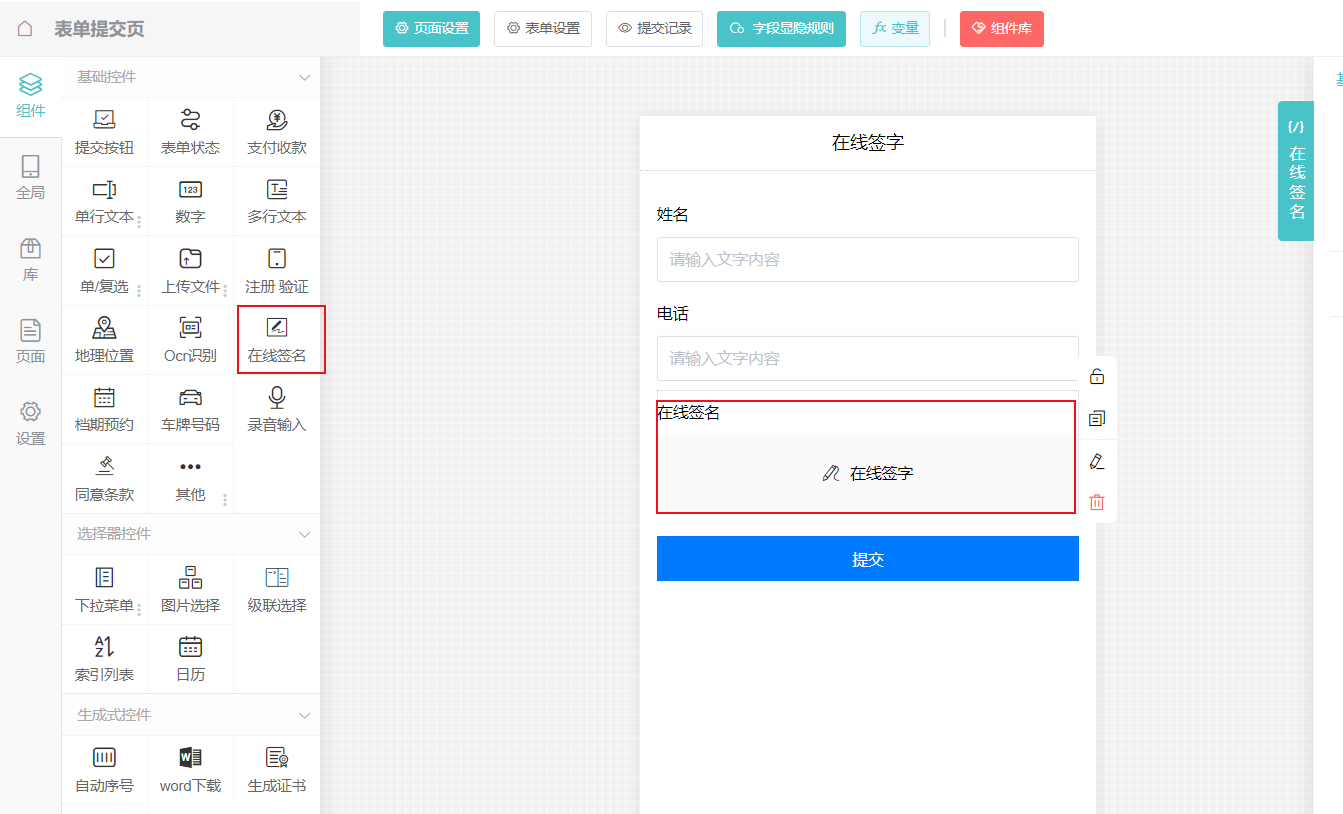 添加签名组件