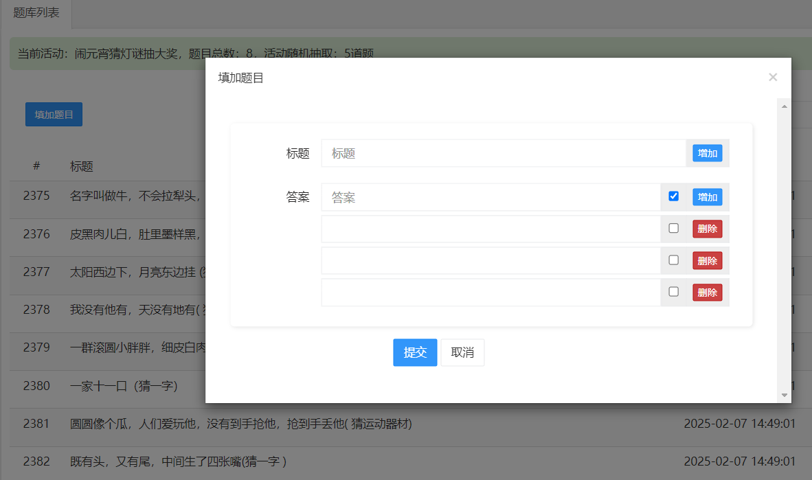 题库设置
