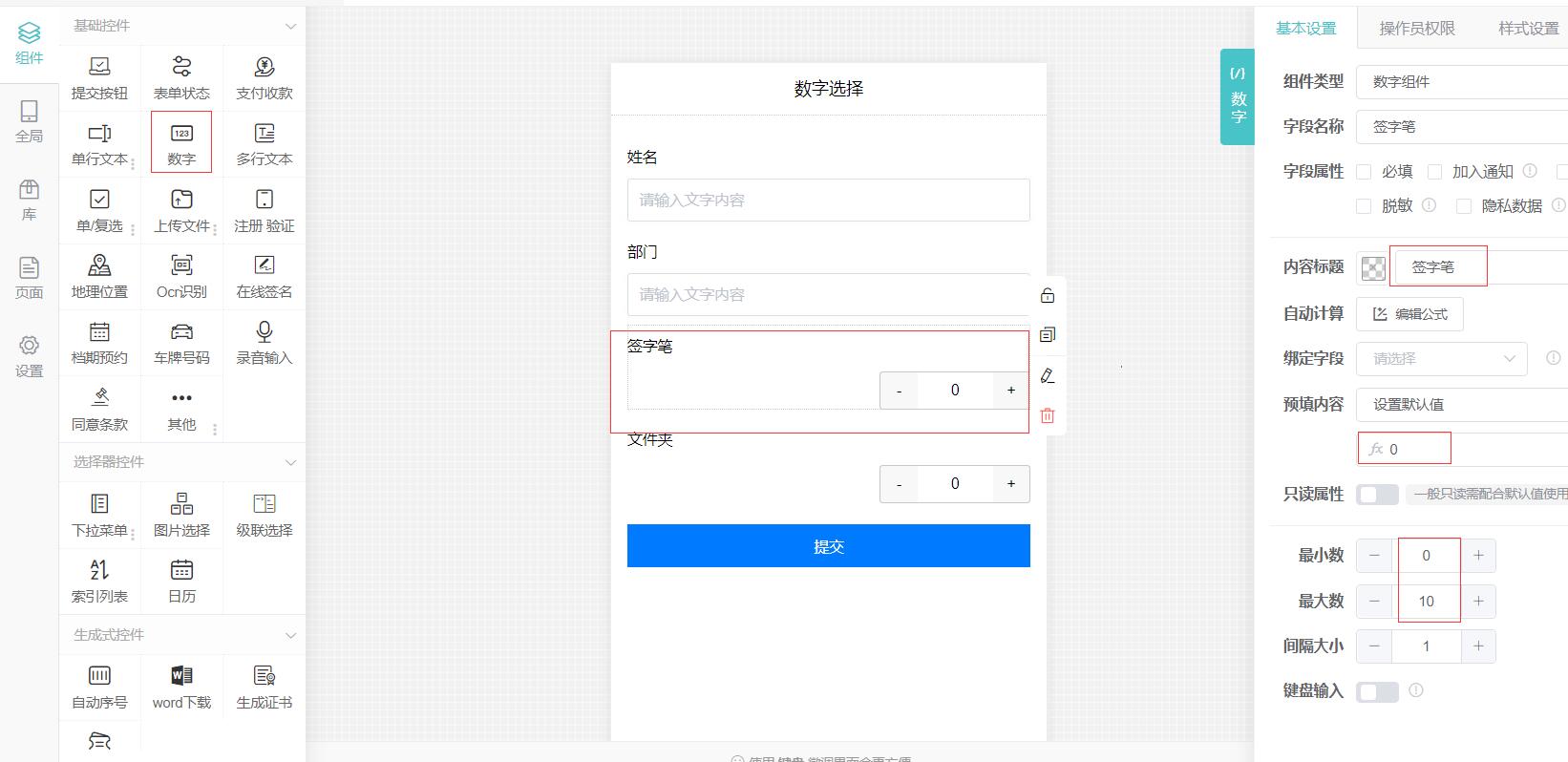 表单字段设置