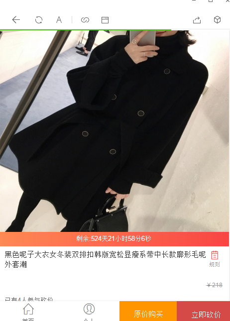 砍价页面展示
