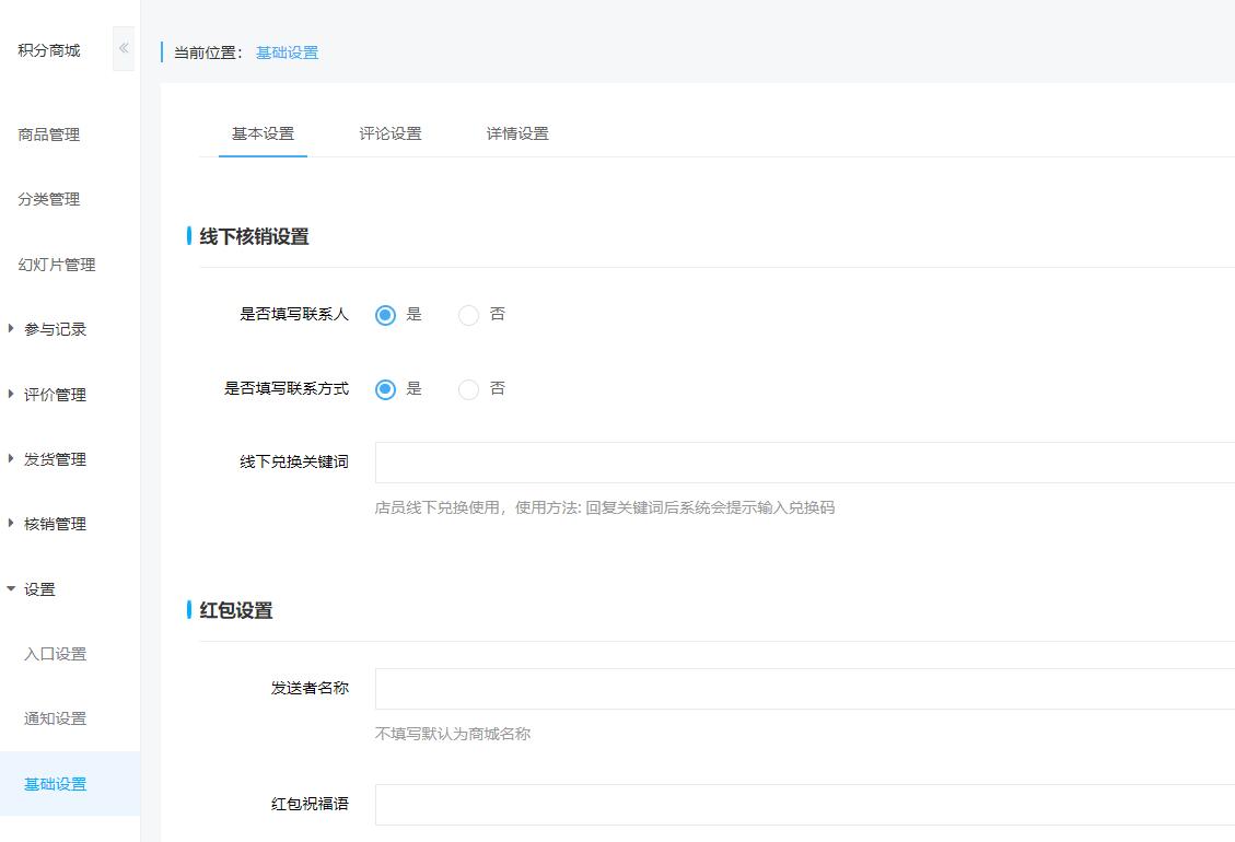 开启积分商城
