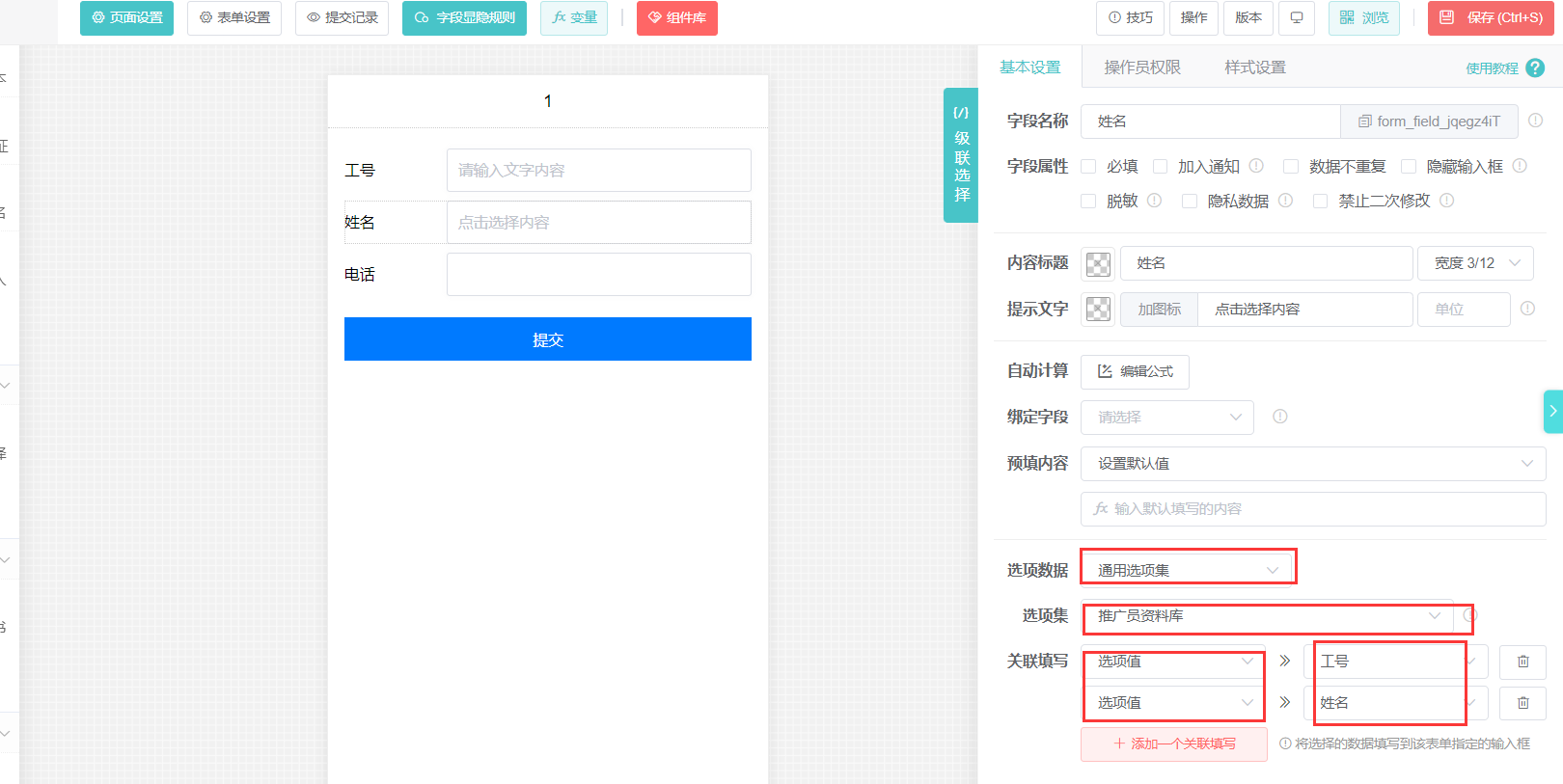 级联设置