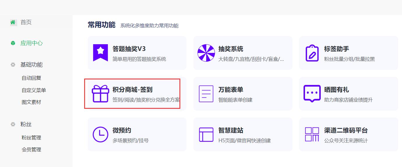 进入积分商城