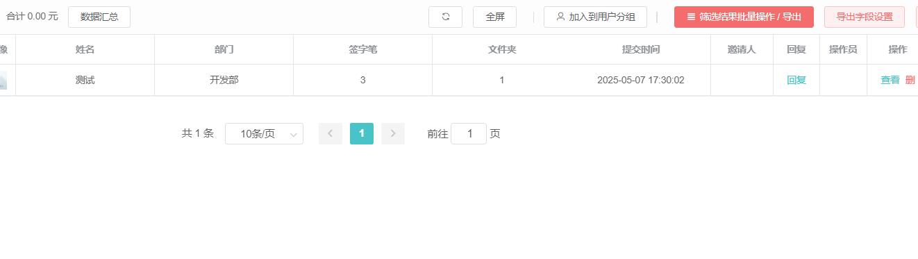 表单数据管理