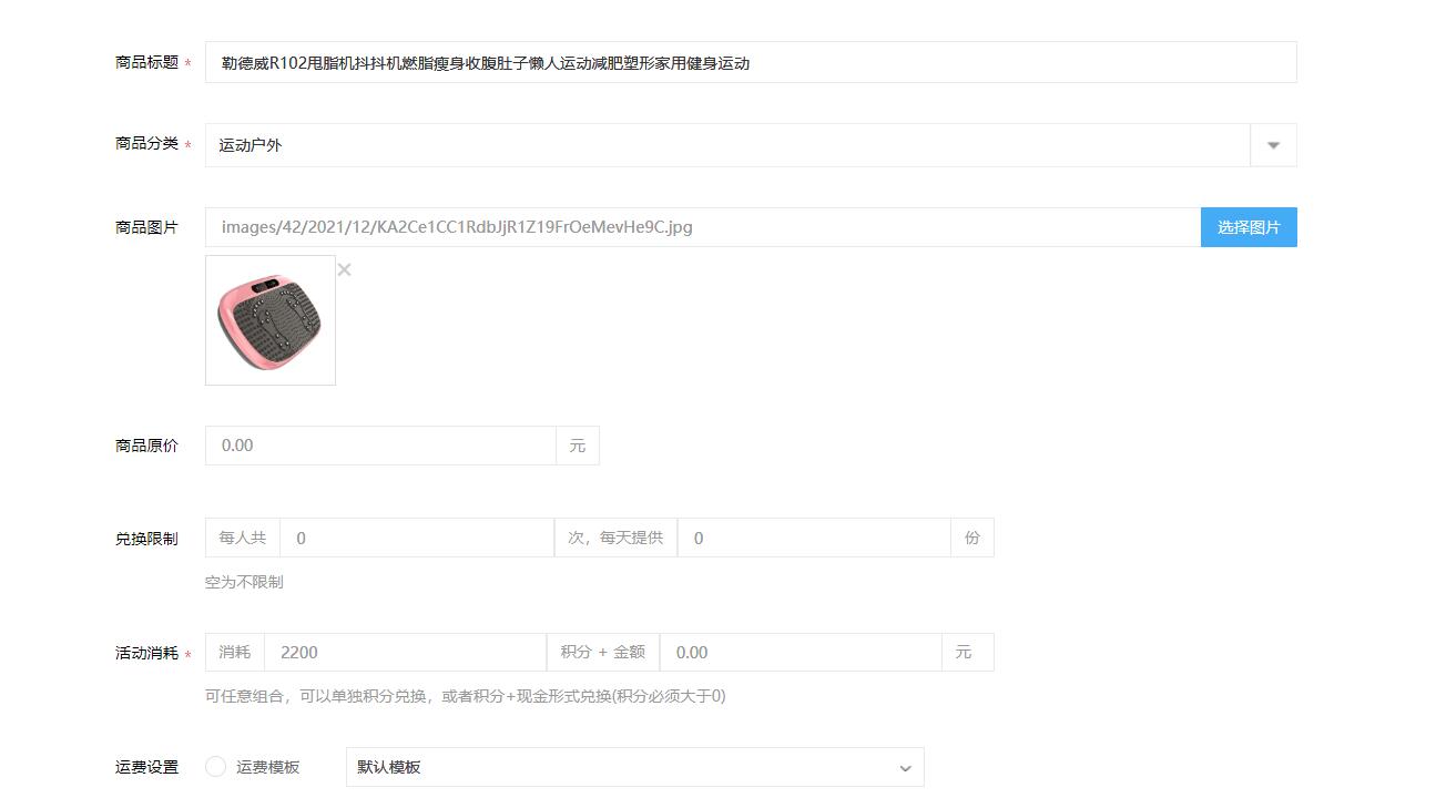 商品添加