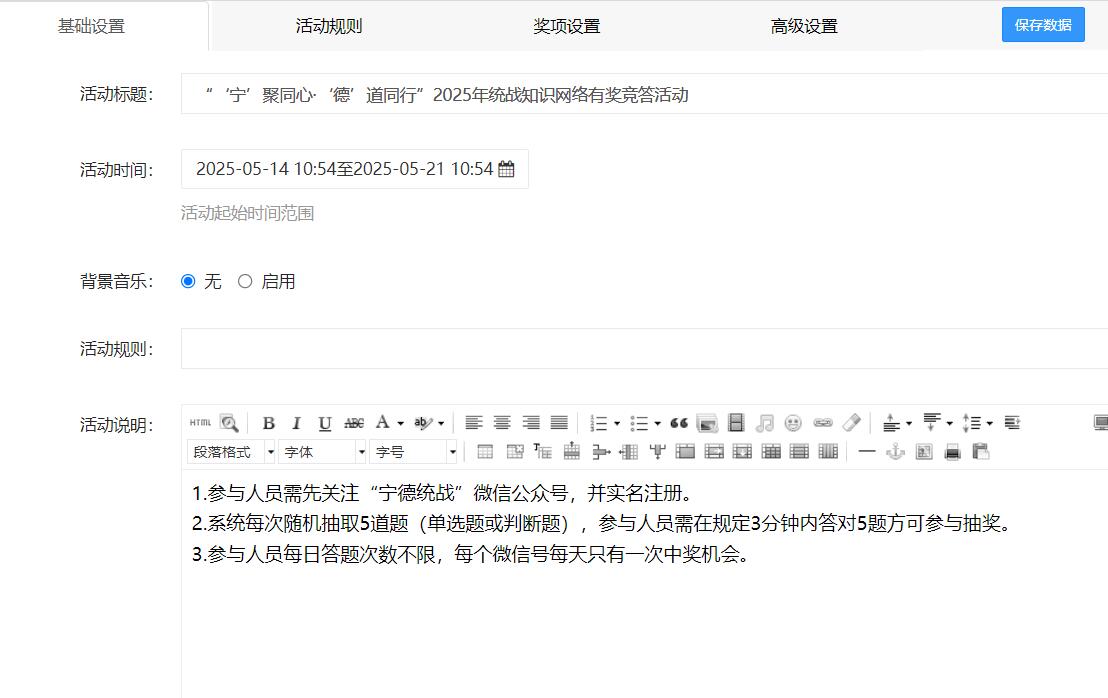 扫码答题活动创建