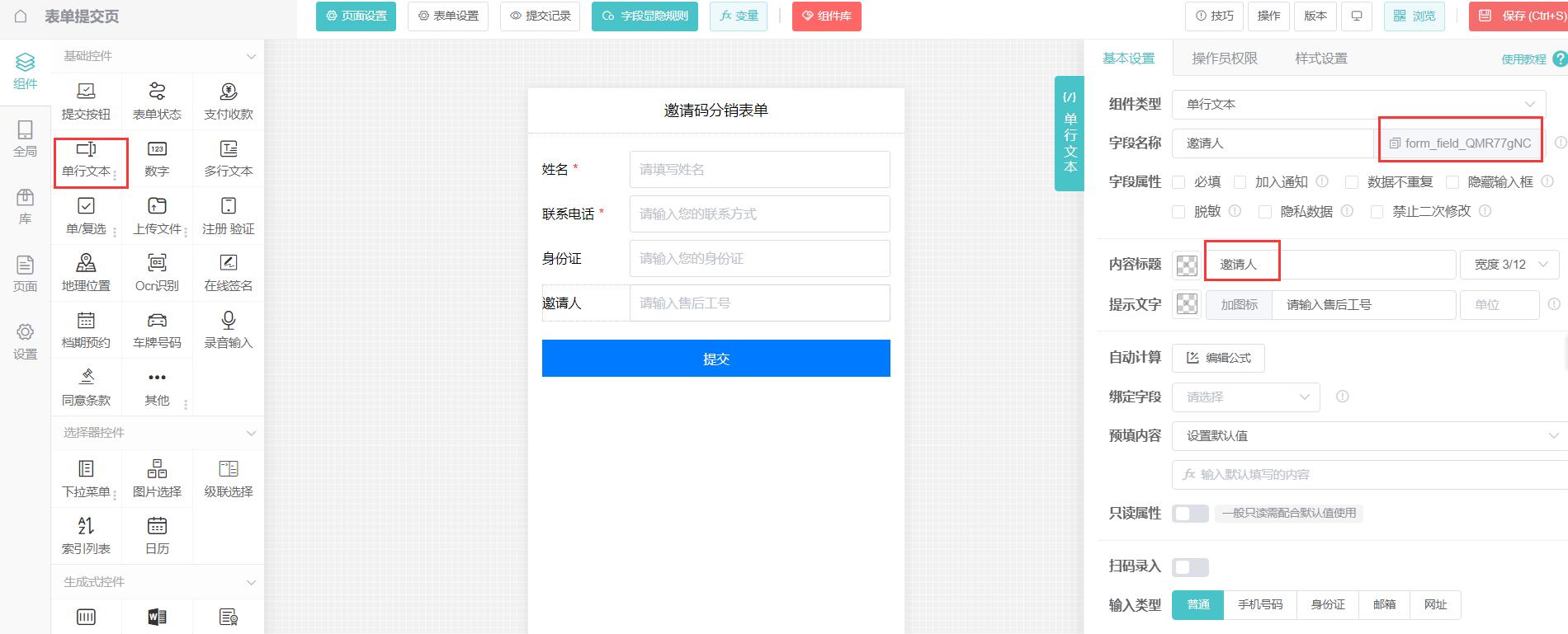 推广表单创建g