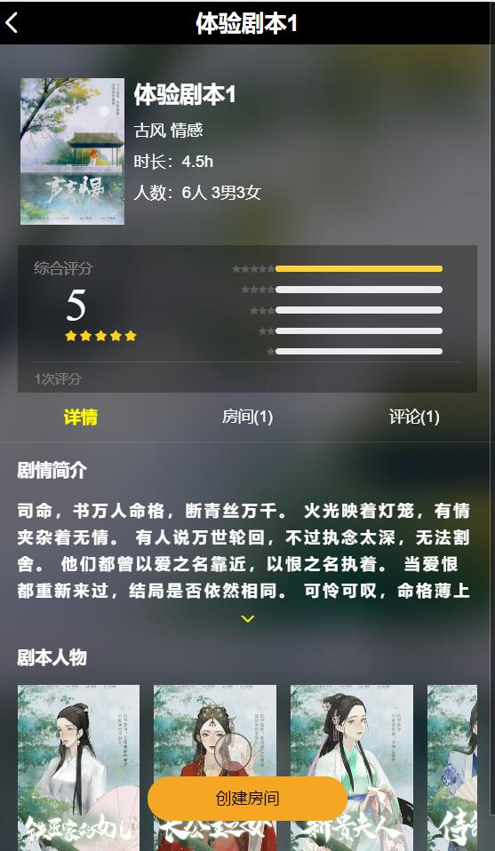 剧本杀系小程序页面