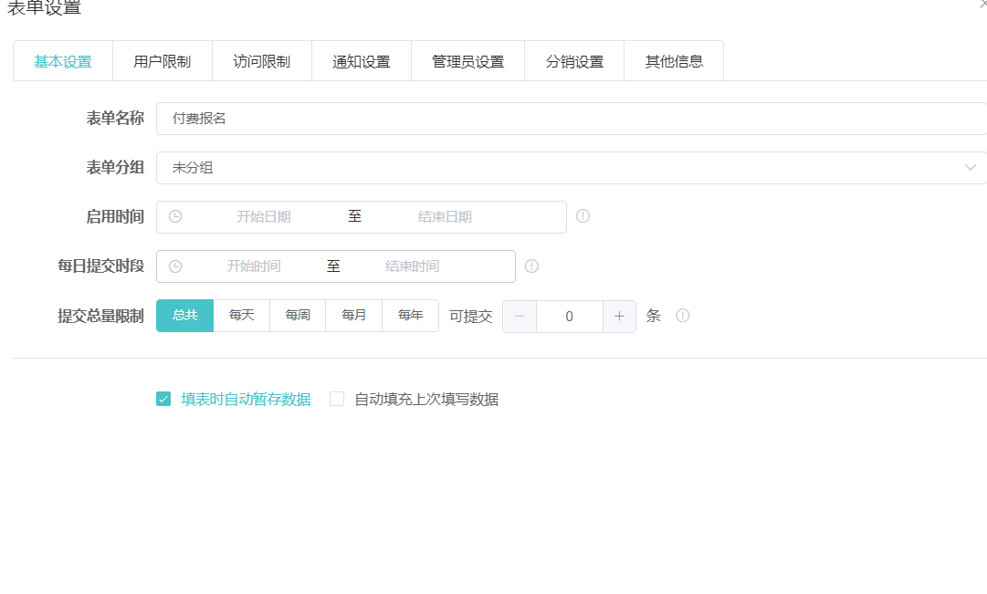 新增表单