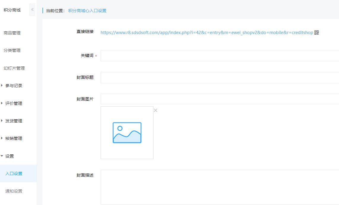 积分商城入口