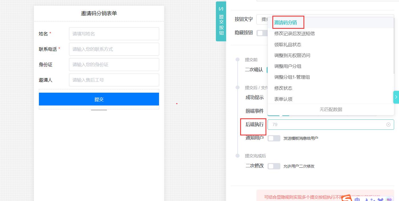 发布表单