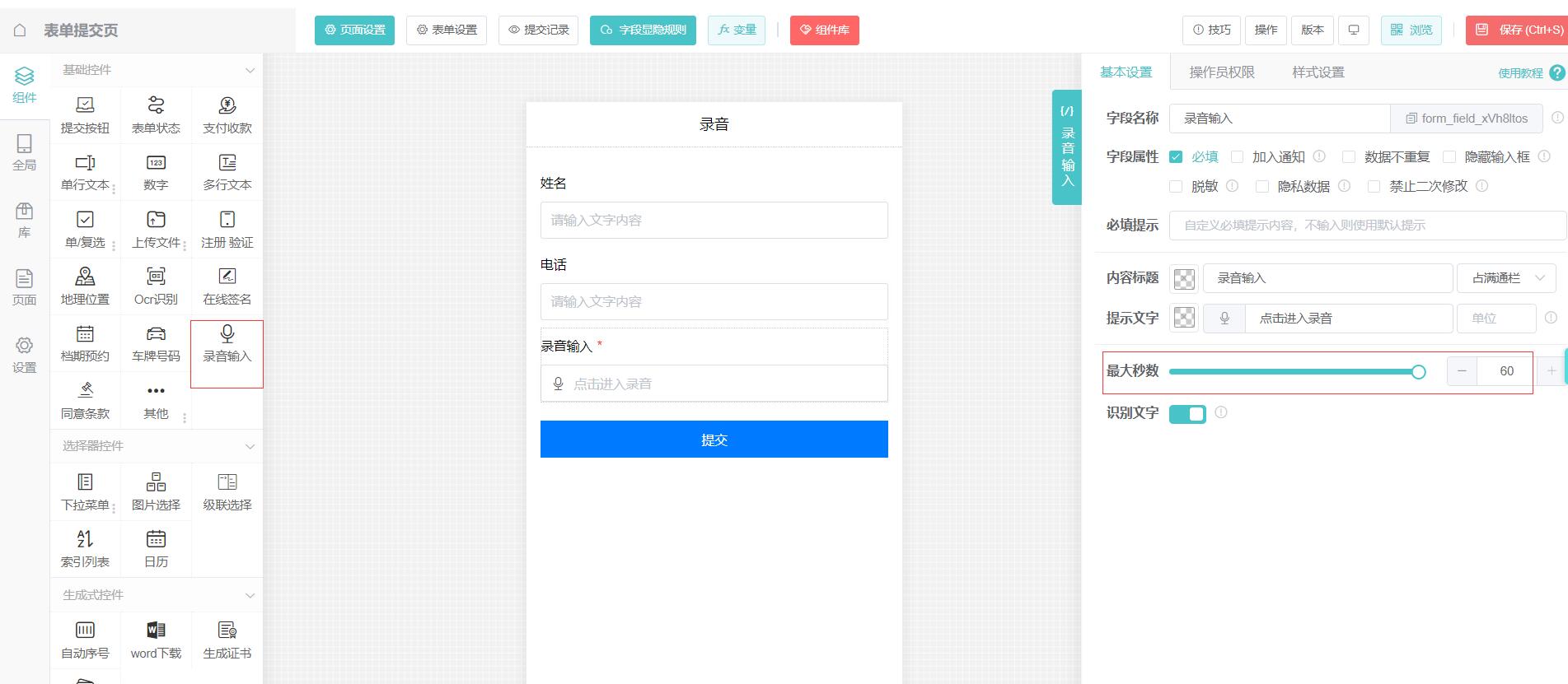 表单内容设计