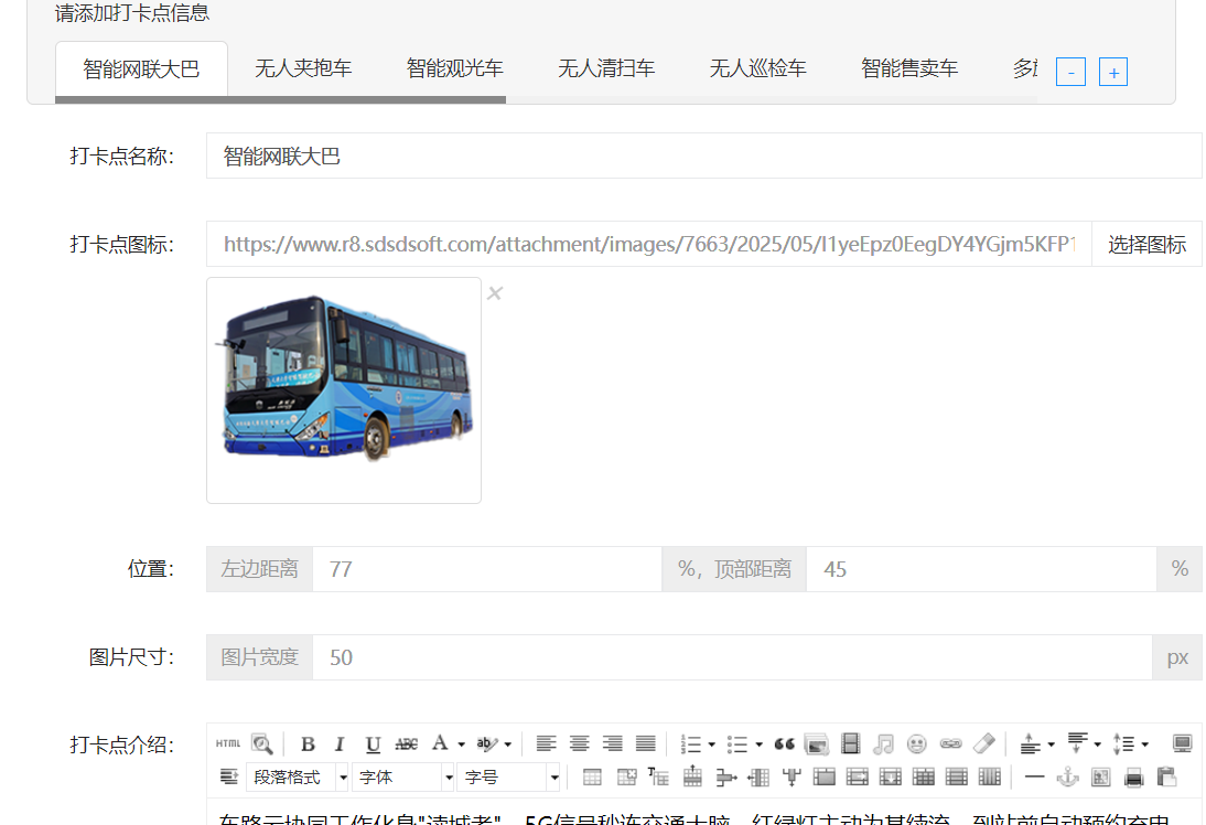 打卡点设置